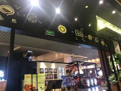 门面-CoCo壱番屋(久光百货店)