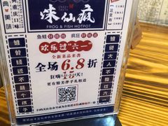 -味仙疯美蛙鱼头(清扬路总店)