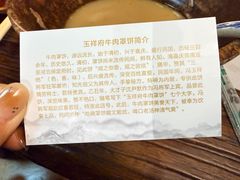 -玉祥府牛肉罩饼(金光道店)