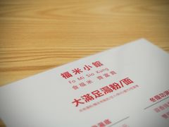 -福米小馆