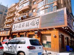 门面-小桂林烧鸽子