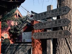 -长春观
