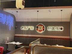 -得意啫·广东啫啫煲(前海HOP店)