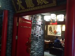 门面-大龙燚火锅
