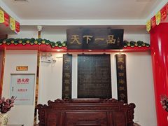 景观位-老都一处饺子馆(道里店)