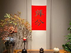 -逸道(益丰·外滩源店)