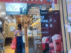 -蓉小乔·RONG COFFEE(福田店)