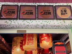 -春梅里卤鹅馆·47年老字号(中山路店)