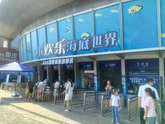 -重庆欢乐海底世界