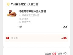 -麦当劳(宝山大厦店)