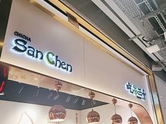-吃茶三千(海港城店)
