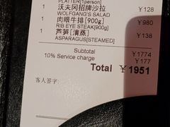 账单-Wolfgang’s Steakhouse 沃夫冈牛排馆(上海白玉兰广场店)