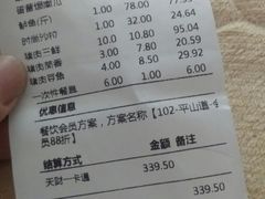 账单-百饺园酒楼(平山道店)