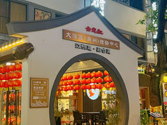 -源時代·江浙小馆