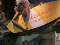 -杭州开元森泊度假乐园