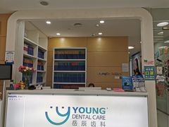 -岳辰齿科(浦东长泰店)