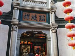 -北京前门大栅栏