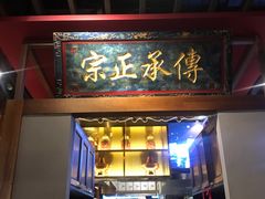 门面-渝利重庆火锅