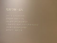 -新华文创·光的空间