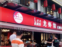 门面-李叔叔虾蟹大排档(青羊店)