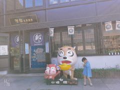 门面-荣阳楼(山塘街店)