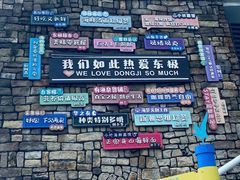 -东极岛景区