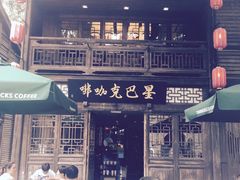 -星巴克(福州三坊七巷店)