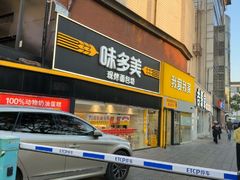 -味多美蛋糕(双安店)
