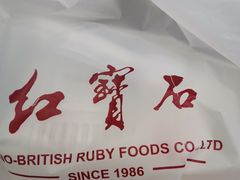 -红宝石·鲜奶小方(昌里店)