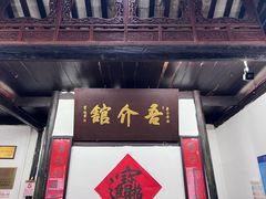 -吾介小籠館