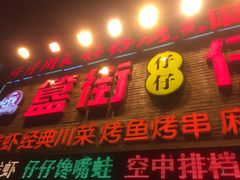 门面-簋街仔仔小龙虾(簋街二店)