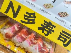 -N多寿司(恒隆店)