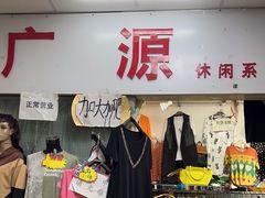 -即墨路小商品市场