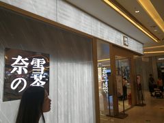 门面-奈雪的茶(凯德新都心店)