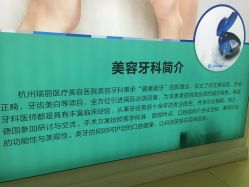 -瑞丽口腔·美学矫正中心