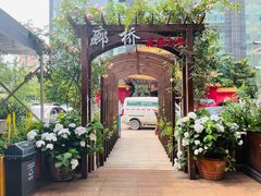 -新廊桥(原科华廊桥店)