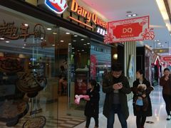 门面-DQ·蛋糕·冰淇淋(包河万达店)