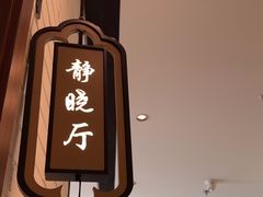 -羲和雅苑•北京烤鸭(乐园道万象城店)