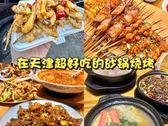 -老姑砂锅·烧烤天津菜(体北道店)