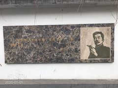 -郭沫若溧阳路旧居