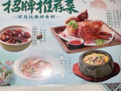 -庆江南江南菜(昆山招商花园城店)