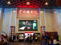-首都电影院(天津店 中国巨幕)