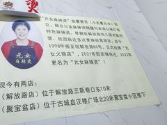 -元女麻辣烫