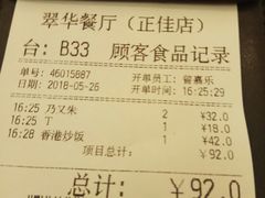 账单-翠华餐厅(正佳广场店)