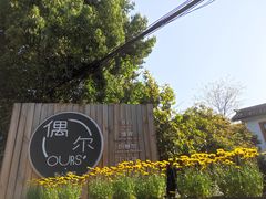 -三圣花乡旅游区