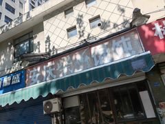 -安庆柴火馄饨(马道街店)