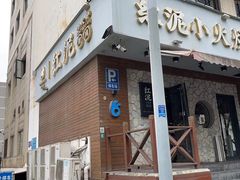 -红泥小火炉·东北泥炉烤肉(宁波总店)