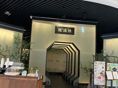 -桂满陇-锦绣江南(万象城店)
