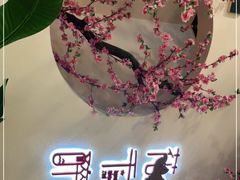 -意满花千醉(金茂览秀城店)