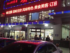 -瑞杰烧烤店·24小时营业(山东路店)